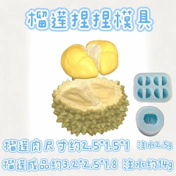 Durian Squishy Mold, Handmade Mold, Fast Shipping, Popular Squishy Mold, Suitable for Resin and Plaster