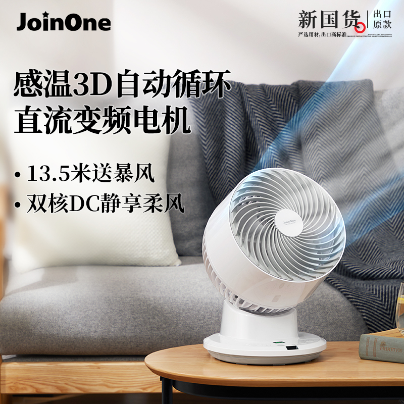 Voice-Controlled Joinone Air Circulation Fan, Storm-Style Household Electric Fan, Silent Desktop Small Fan for Kitchen and Bedroom, Oscillating