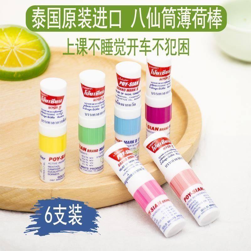 八仙筒鼻通泰国正品薄荷鼻通：提神醒脑神器，学生防困必备！-国际眩晕晕车药品-淘宝百科网