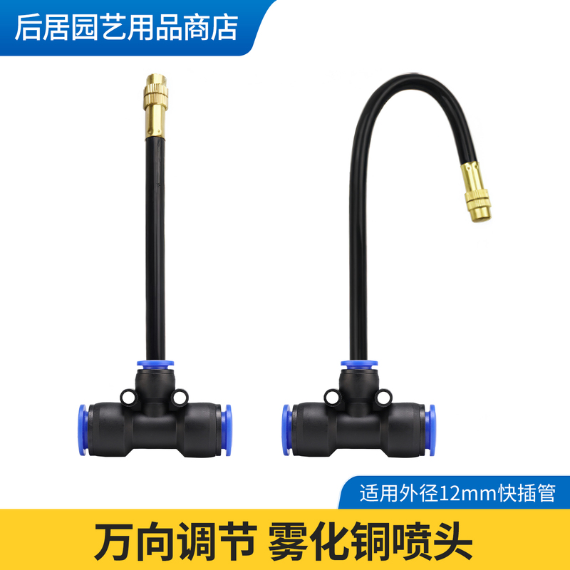 Automatic Atomizing Spray Nozzle Accessories, Outdoor Cooling and Dust Removal Spray Nozzle, Flower Watering Atomizing Spray