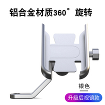 Electric vehicle mobile phone holder charging navigation bracket motorcycle handlebar rearview mirror takeaway rider car bicycle