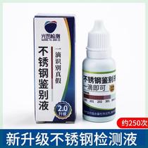 Stainless steel detection liquid 304 identification reagent manganese content identification laboratory liquid 316 detection test liquid identification agent