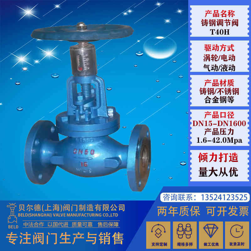 Cast steel flange regulating valve T40H 16C water steam high-temperature high-pressure with scale flow control valve DN200