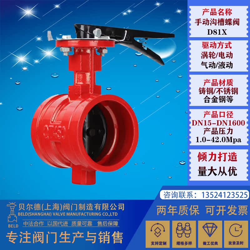 Handle groove butterfly valve D81X 16 Fire butterfly valve clamp butterfly valve electric DN65 80 100 125 200