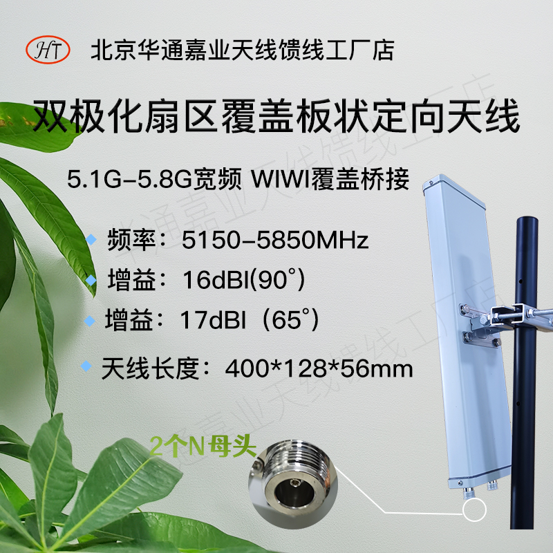 Hua Tongjia Industry 5 1G-5 8G 16 17DBI Dual-polarization Large Sector Coverage Dingdirectional Antenna WIFI Bridge AP
