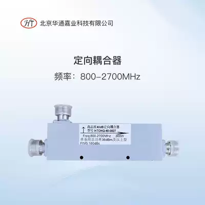 hua tong double horses 800-2700MHz power directional coupler 20DB 30DB 40DB