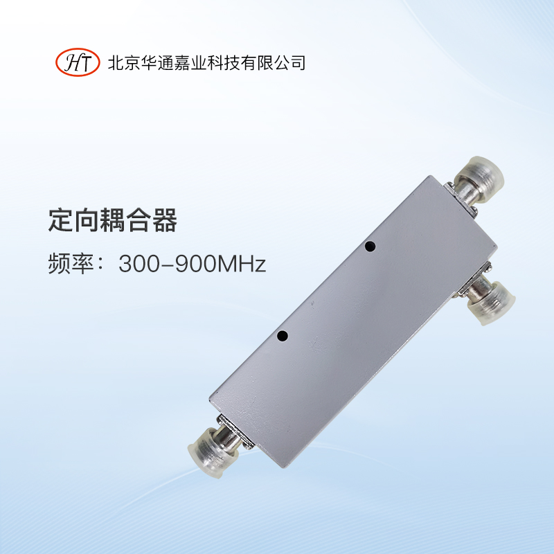 Huatong Jiaye 300-900MHZ coupler 5DB 6DB 7DB 10DB 15DB 20DB 30DB 40DB