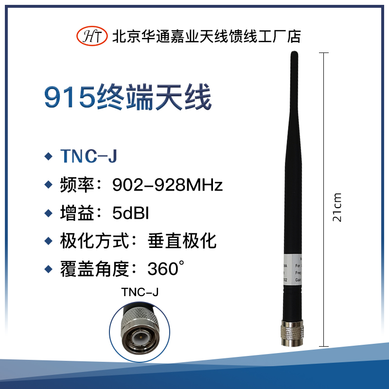 915MHz 5dBI TNC joint cannot bend the drone number transmission radio antenna 902-928MHz