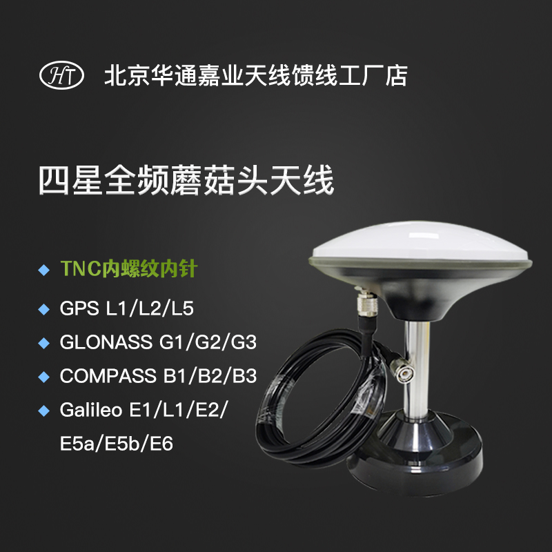 Huatong Jiaye Driving School GNSS antenna four-star full-frequency agricultural machinery driving test mushroom head antenna surveying and mapping RTK high precision