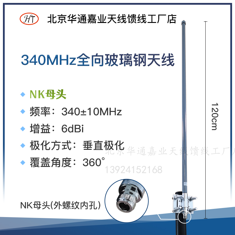 Outdoor 340MHz Tou Chuantuan multidirectional fiberglass antenna 1 2 m N female head fit fitting piece 330-350MHz