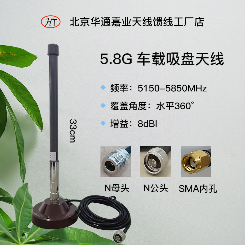 Huatong Jiaye 5G 5 1G-5 8G ​​broadband car omnidirectional fiberglass suction cup antenna WIFI bridge coverage