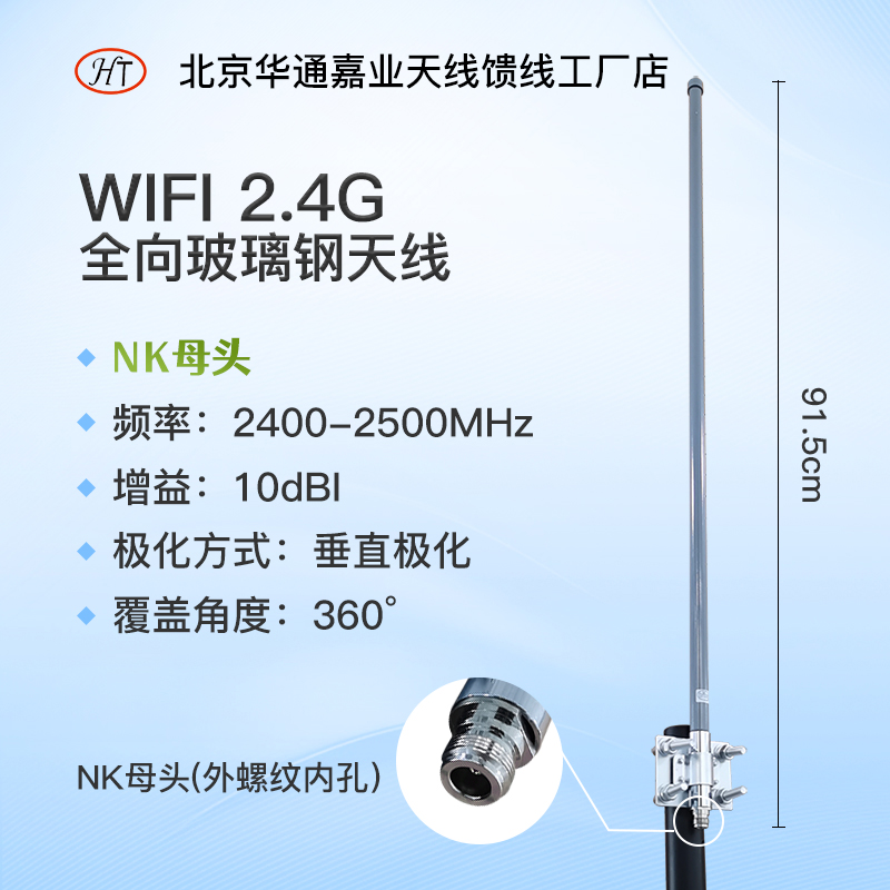 Huatong Jiye WIFI2 4G 10DBI outdoor WIFI bridge omni-directional GRP antenna 92 cm N mother head-Taobao