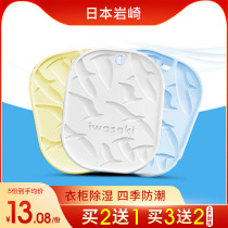 Iwasaki Silicon Algae Clay Wardrobe Can-hanging mildew-proof desiccant indoor room Domestic kieseltide suction dehumidification cards
