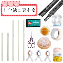 Cross-stitch tool set cross-stitch simple embroidery stand complete set of tools and accessories novice purchase complete embroidery equipment