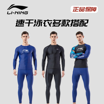 Li ning long-sleeved quick-drying swimsuit men's adult full-body suit