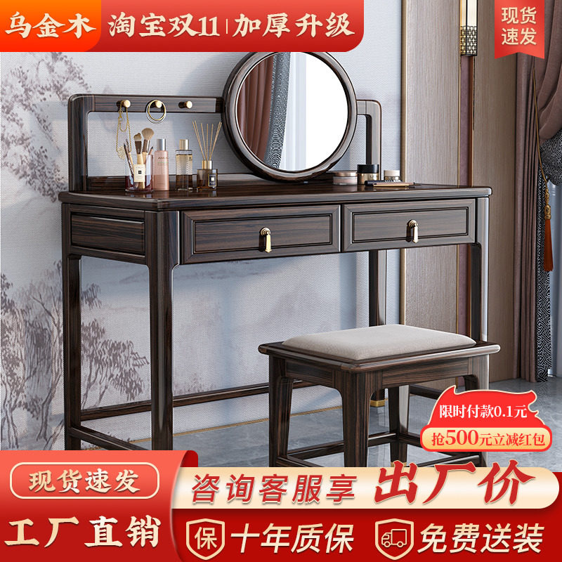 New Chinese-style all-solid wood dressing table ebony wood bedroom multi-functional storage dressing table table storage cabinet one with mirror