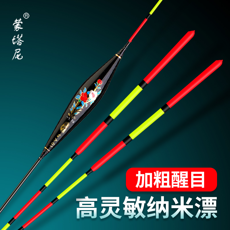 Montagne high-sensitivity nano fish float eye-catching bold black pit mixed-culture wild fishing float anti-wind wave crucian carp green grass fish float