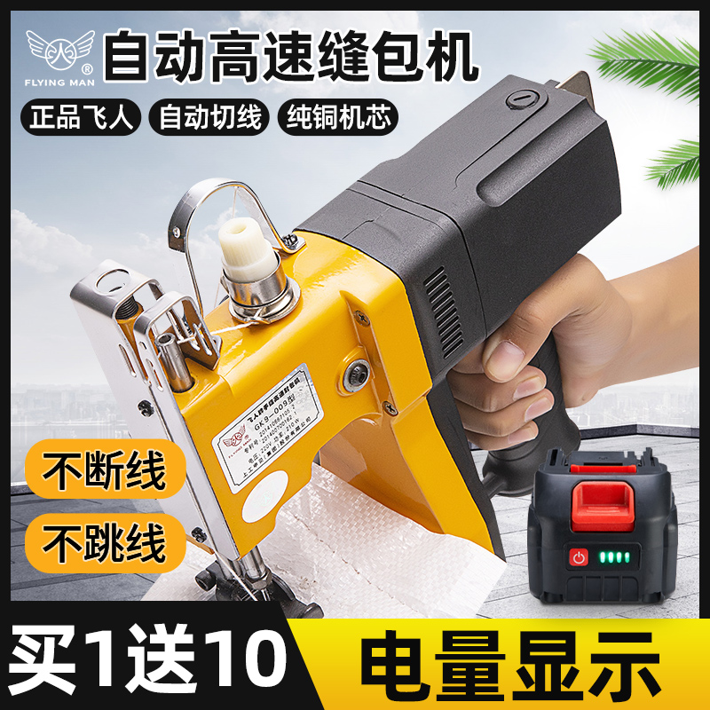 Flying Man Bag Sewing Machine Portable Lithium Battery Charging Woven Bag Sealing Machine Small Rice Bag Sealing Machine Packing Machine