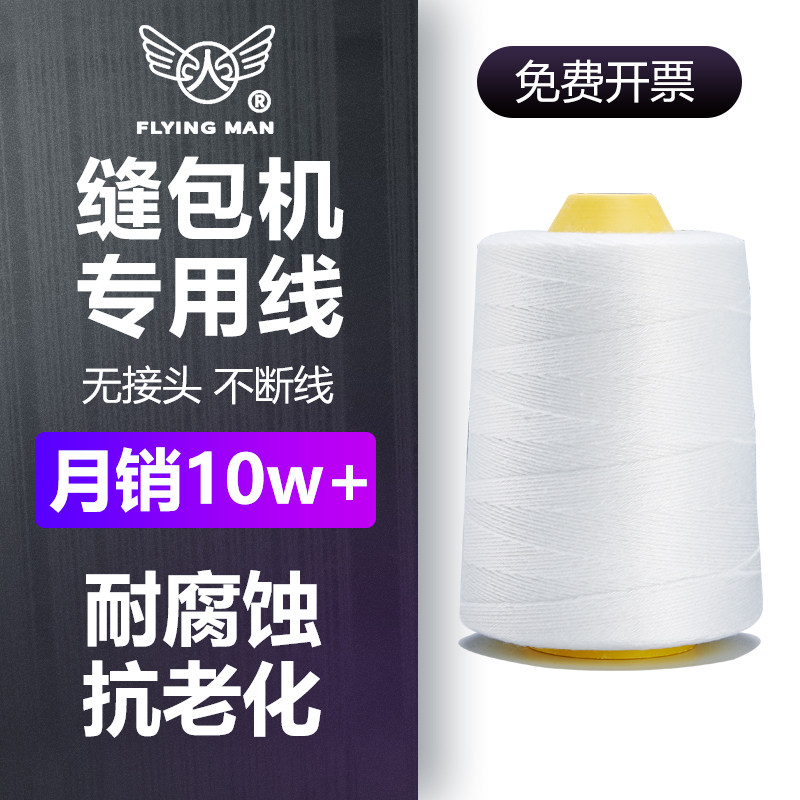 Portable envelope line packing line woven bag sealing machine line envelope line polyester pagoda line small roll full box