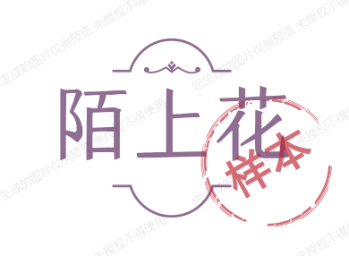 陌上花艺术馆