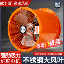 Industrial exhaust fan powerful pipe high-speed cylinder commercial kitchen fume axial flow exhaust fan ventilation exhaust fan
