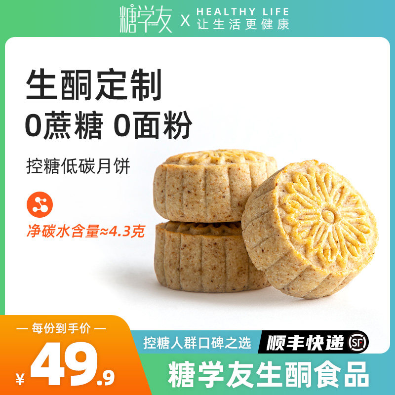 Raw ketofoods gluten-free Wuren Mooncakes Main food Low-carbon No sugar Essence Moon Cakes Snack pregnant women control sugar pastry