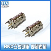 BNC立式Q9母座子PCB电路板焊接精品四脚直插监控设备连接固定座