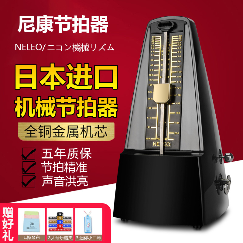 Imported Nikon Mechanical Festival Instruments Piano examination Examination Special Guitar Guzheng Dihu Instrumental Universal Precision Rhythm Instrumental