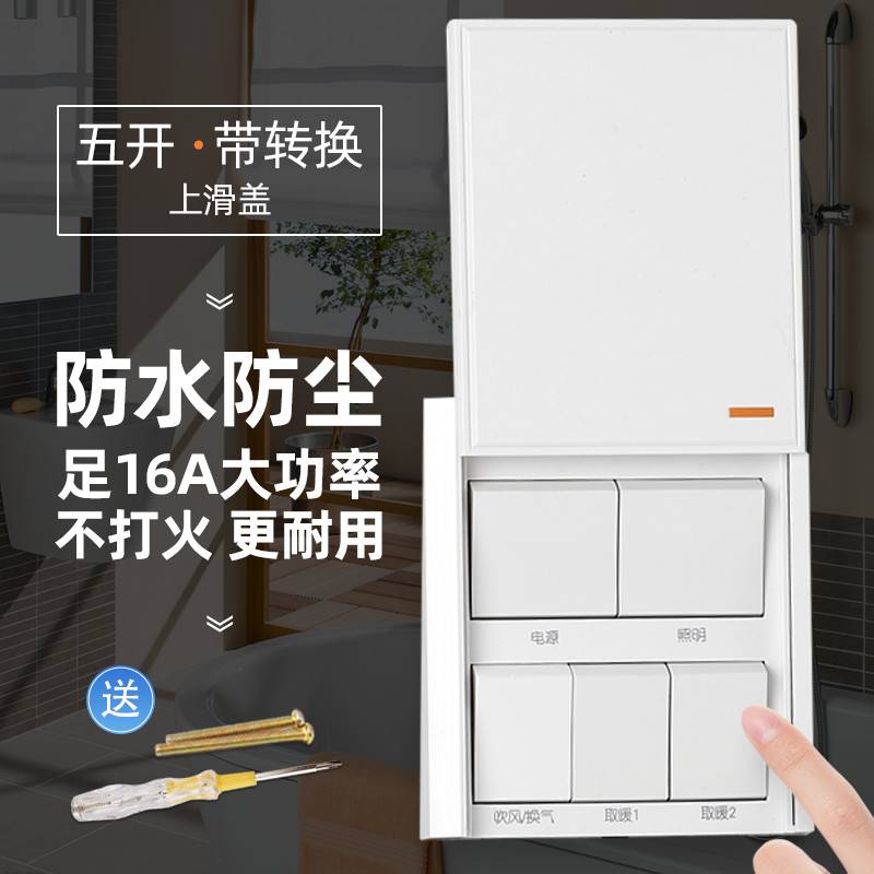 86 Five - Open Bath Switch Household Bathroom Single Motor with Power Heating on the slip - cover waterproof panel