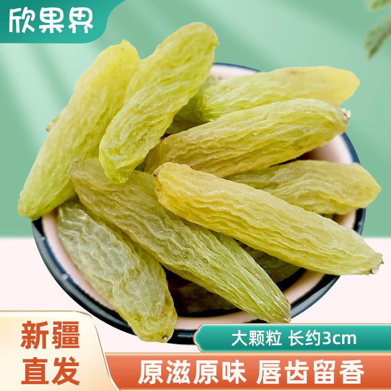 Xinjiajie Xinjiang grapes dry 1st grade green fragrant courteslate grapes dried new goods large grain tiko dry fruit dry snacks