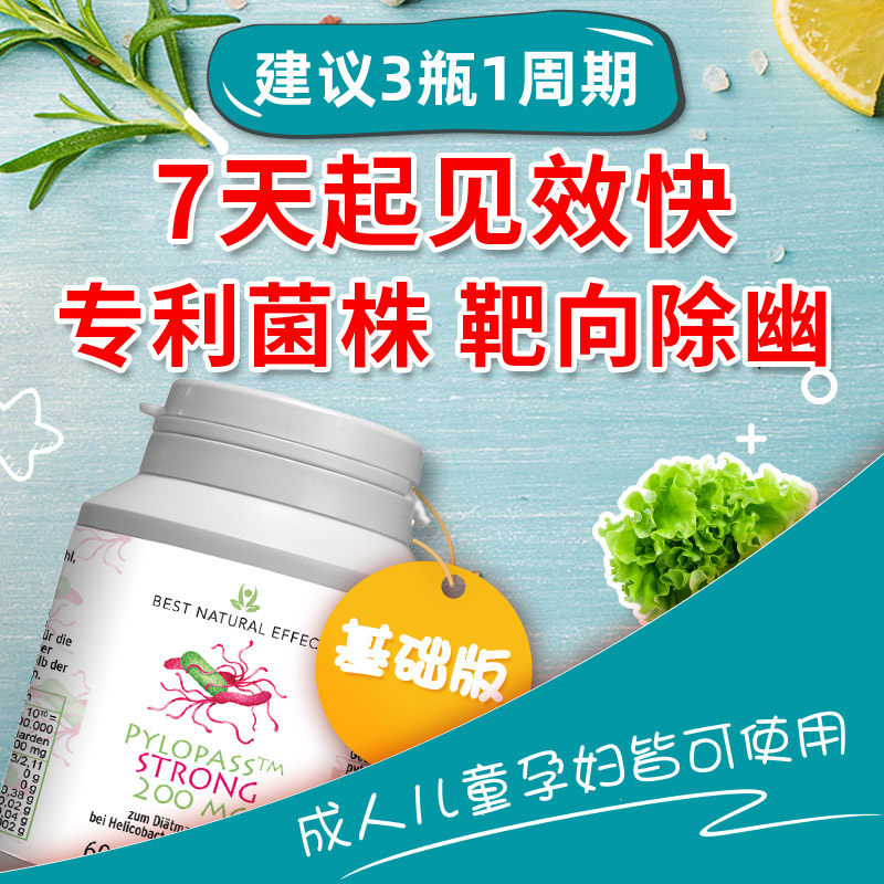 Germany BNE Pylopass Anti-Pylori probiotic Adult gate nourishing gastrointestinal HP spiral Roy's