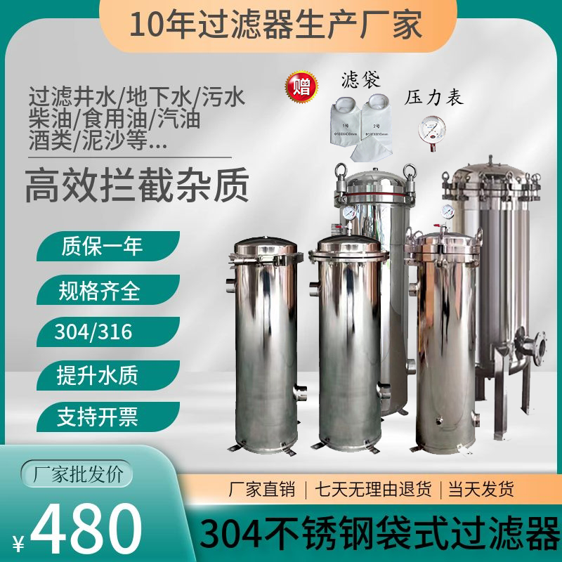 304 stainless steel bag filter industrial water diesel underground sewage sediment impurities intercept the front large flow