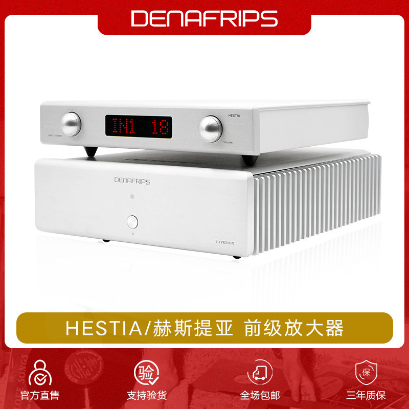 denafripsHESTIA full balance fever HiFi digital power amplifier high fidelity sound biliary front stage amplifier