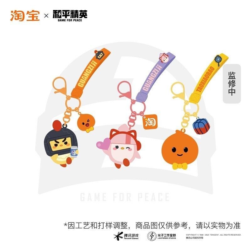 Peace Elite X Taobao Collaboration Keychain Blind Box