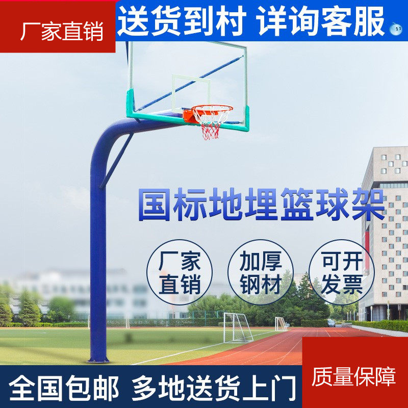 Fixed buried basketball stand outdoor basketball stand household adult basketball stand outdoor standard basketball stand