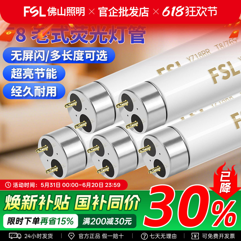 Fsl Foshan Lighting T8 Fluorescent Tube Old-Style Three-Color Long Strip Household Ultra-Bright Classic Fluorescent Tube Yz18W Fsl Foshan Lighting T8 Fluorescent Tube Old-Style Three-Color Long Strip Household Ultra-Bright Classic Fluorescent Tube Yz18W