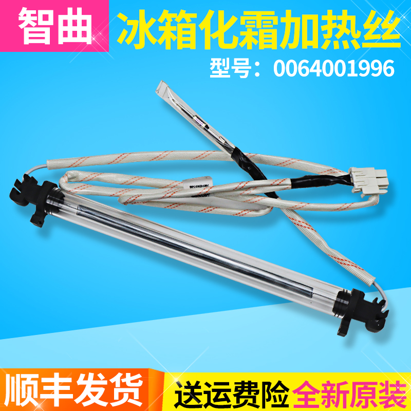 0064001996 Applicable Haier refrigerator BCD-190WDPT-190WLDCS chemical cream heating pipe heating wire-Taobao