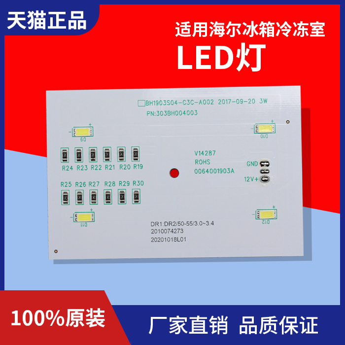 Suitable for Haier refrigerator refrigerator light LED light 0064001903A freezer luminous lighting strip light board original