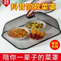Iron dish cover table food cover fly-proof insect-proof dish cover dust-proof food vegetable and fruit cover summer