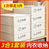 Underwear storage box household plastic split underwear socks storage box large chest box cosmetic finishing storage box