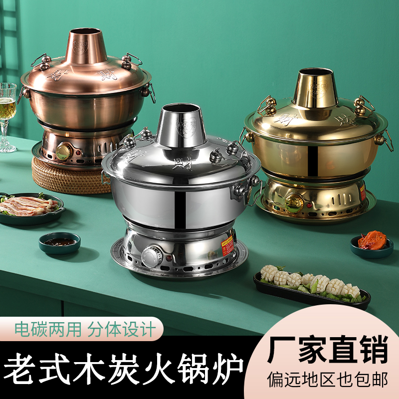 Thickened stainless steel old charcoal hot pot pot with domestic plug-in dual-use old Beijing Boiling Mutton Imitation copper fire boiler-Taobao