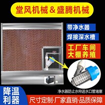 Stainless steel water curtain wall running water cooling system inner cycle farm wet curtain water curtain paper wet curtain wall blower water curtain