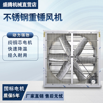 Stainless steel heavy hammer type negative pressure fan mine factory industrial cooling equipment farm house powerful exhaust fan