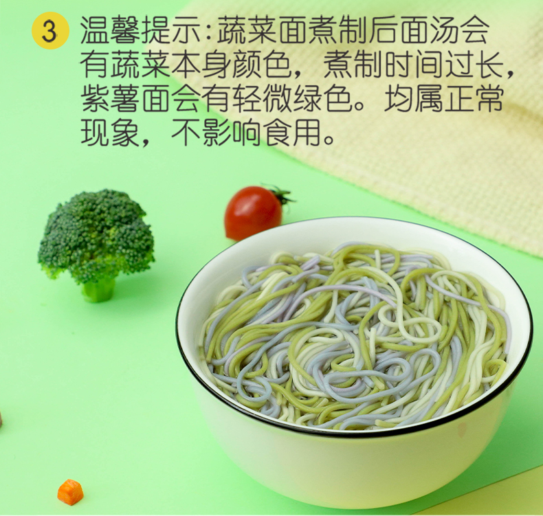 【谷妈咪】多彩蔬菜钙铁锌营养强化小面条