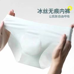 3D male men's briefs ice silk summer new ultra-thin transparent seamless sexy quick-drying trendy breathable men's underwear