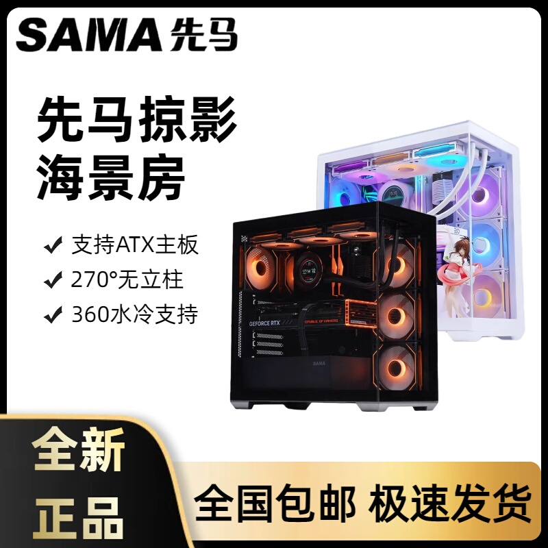 Xianma Lueying Computer Case, Sea View Room, Pillarless Atx Mainframe Case, 360 Water-Cooled Case, Side Transparent Black and White