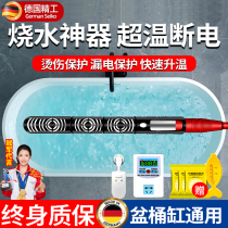 German Seiko hot fast water boiling rod safe automatic power-off constant temperature electric heating rod household bathtub basin water boiler