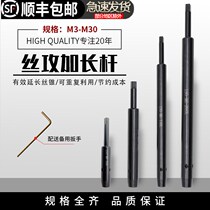 Tap extension rod lengthened m3m4m5m6m8m10m16 connecting rod sleeve tapping machine machine with tapping extension rod