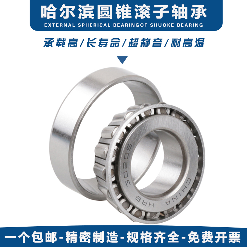 Harbin tapered roller 30203 30203 30204 30205 30206 30207 30208 30209 30209 Taobao