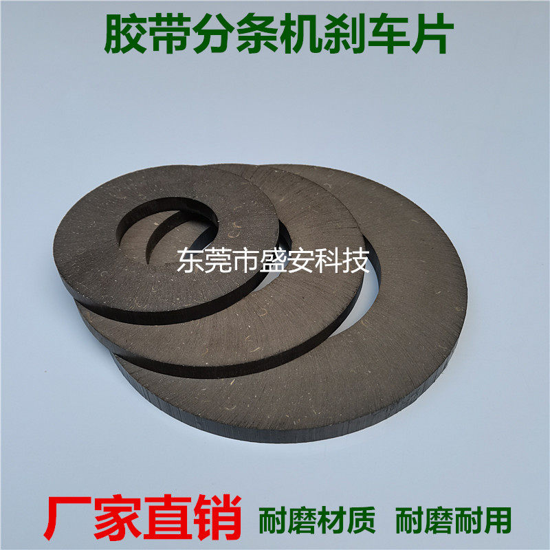 Tape Slitting Machine Brake Pad Rewinder Friction Pad Slitting Machine Brake Pad Slitting Machine Decelerator Pad Wear-resistant Pad